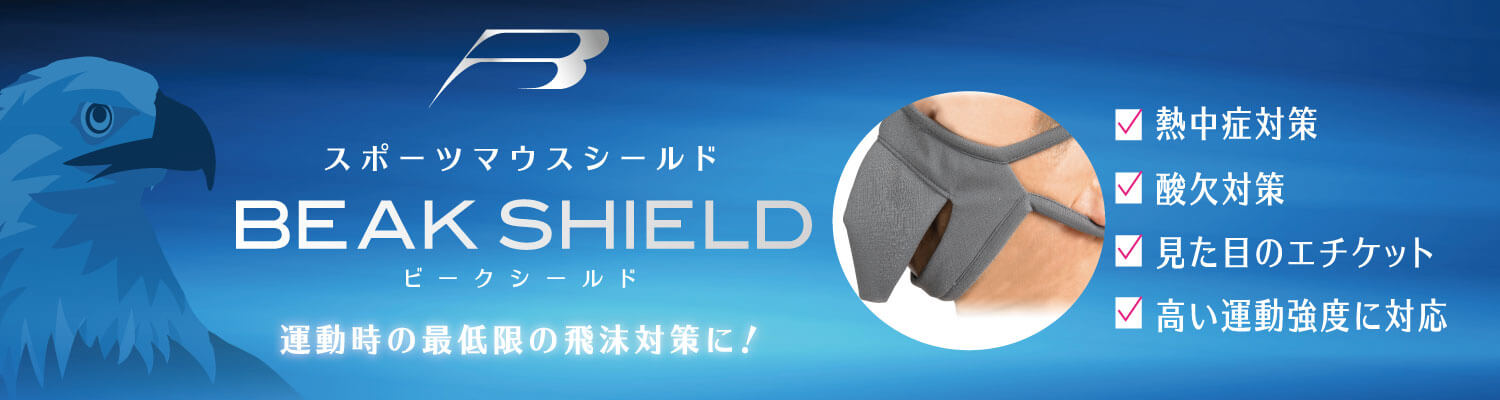 ビークシールドのバナー