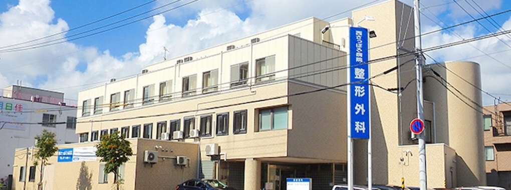 整形外科医の所属する整形外科病院の外観写真